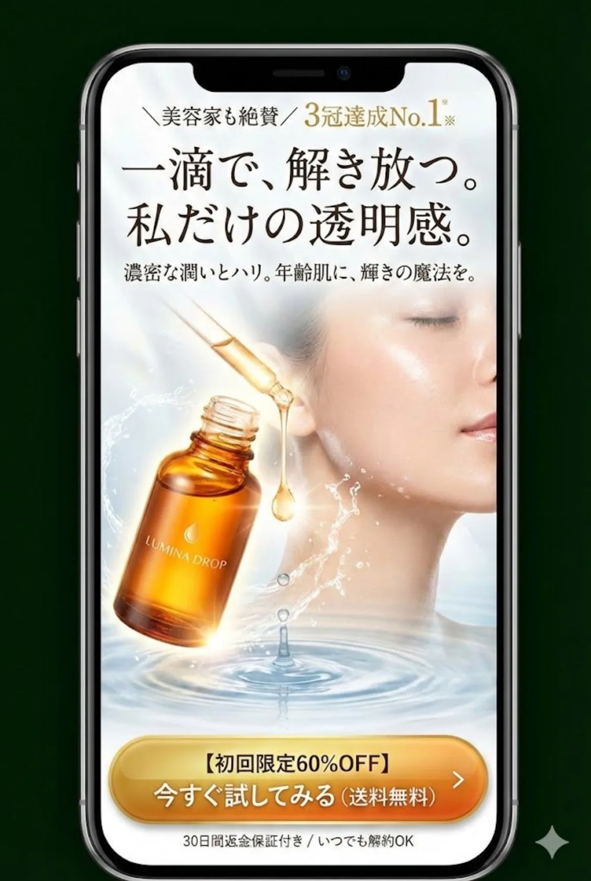 美妆精华落地页：编辑级诠释