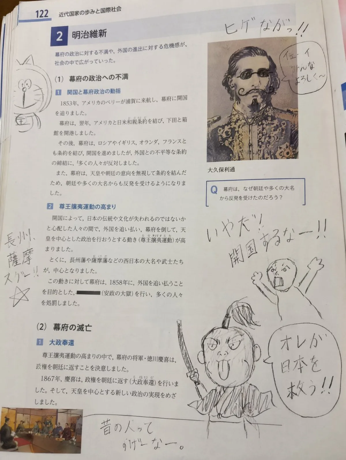 教科书历史人物涂鸦