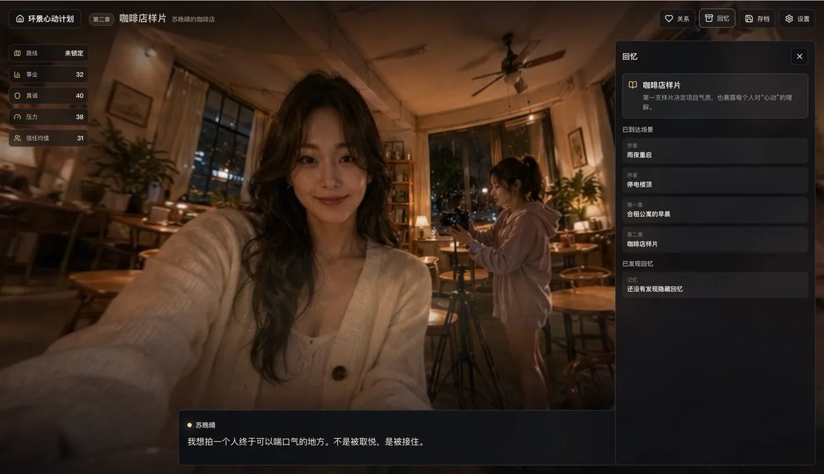 电影感咖啡馆视觉小说UI