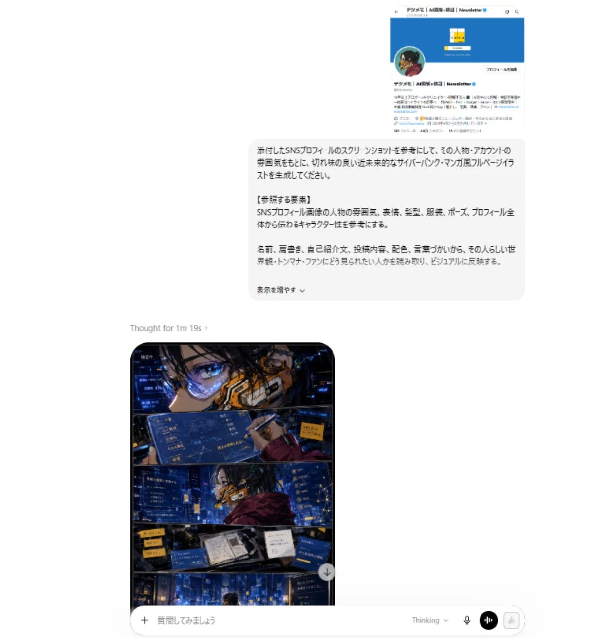 ChatGPT赛博朋克漫画截图