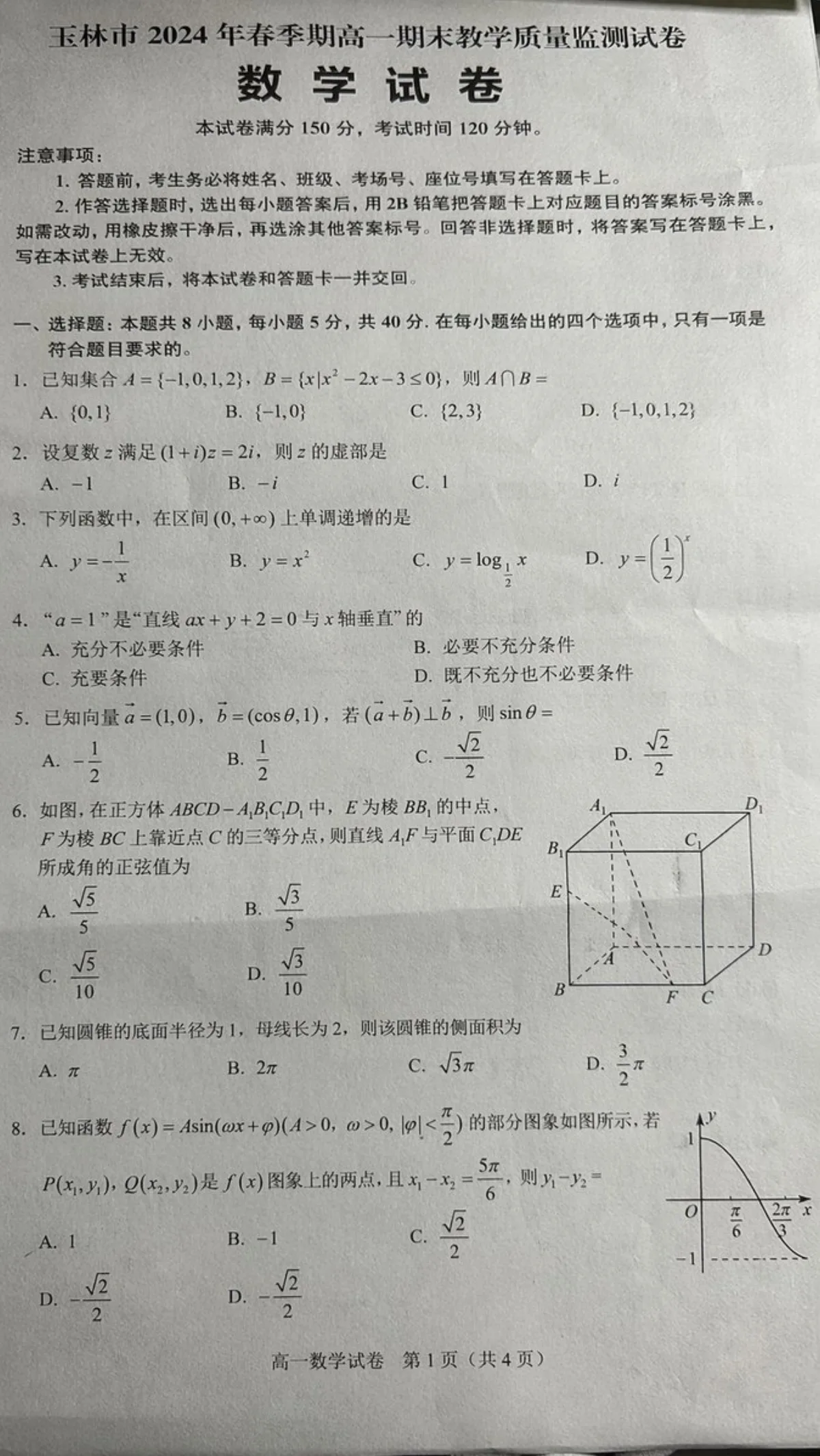 逼真中文数学试卷