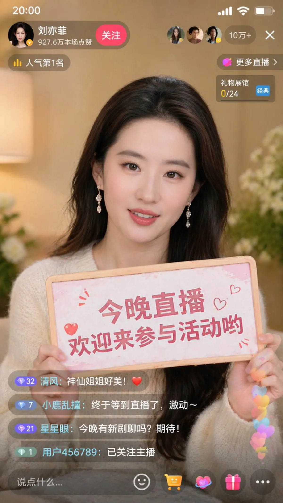 抖音直播截图 · 格调演绎
