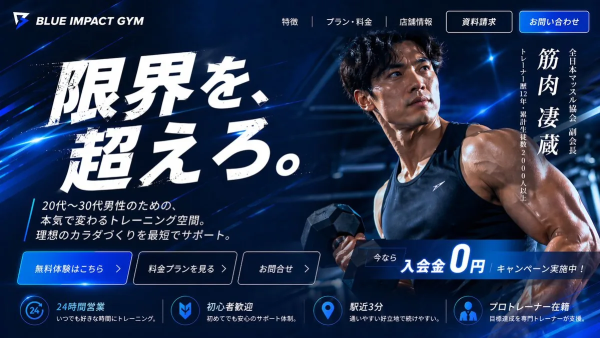 日本健身房英雄着陆页