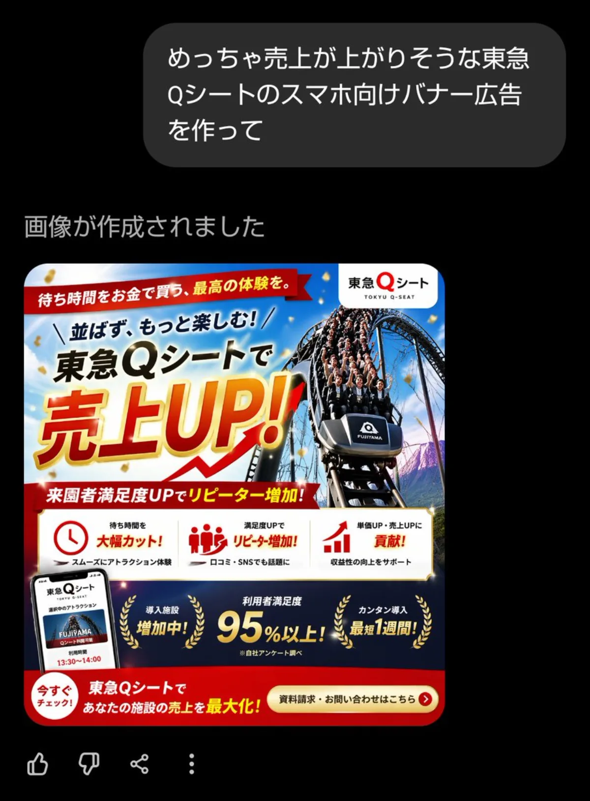 日本过山车销售横幅