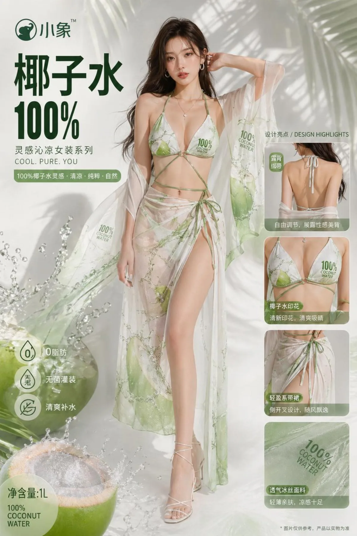 从产品灵感出发的时尚设计