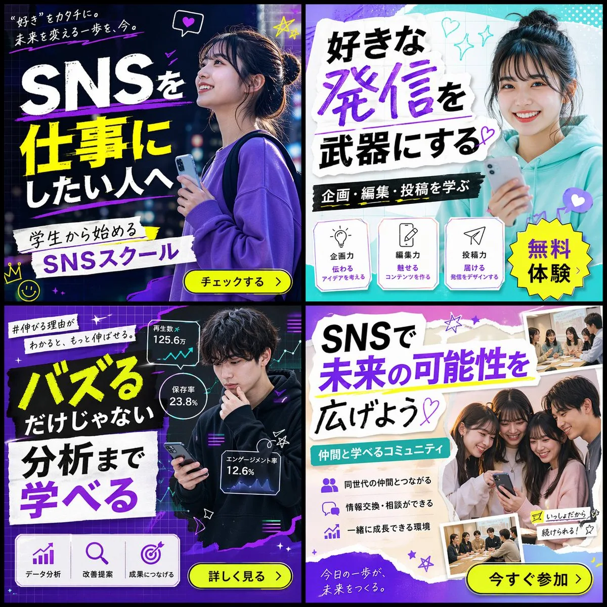 2x2 SNS学校横幅广告网格