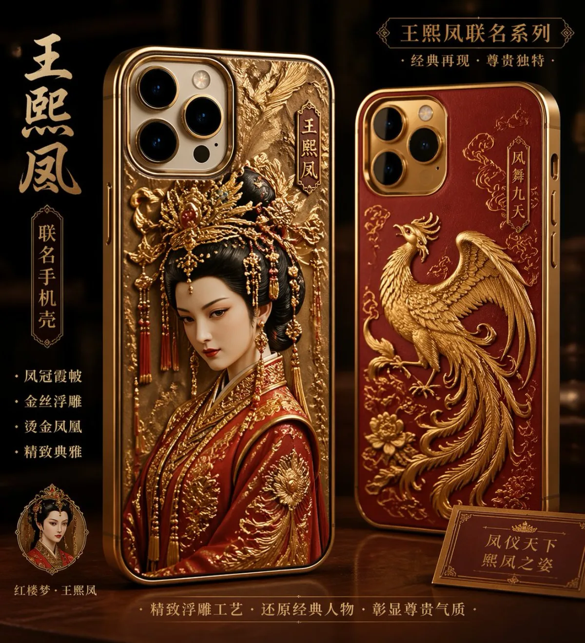 古典中国风手机壳设计