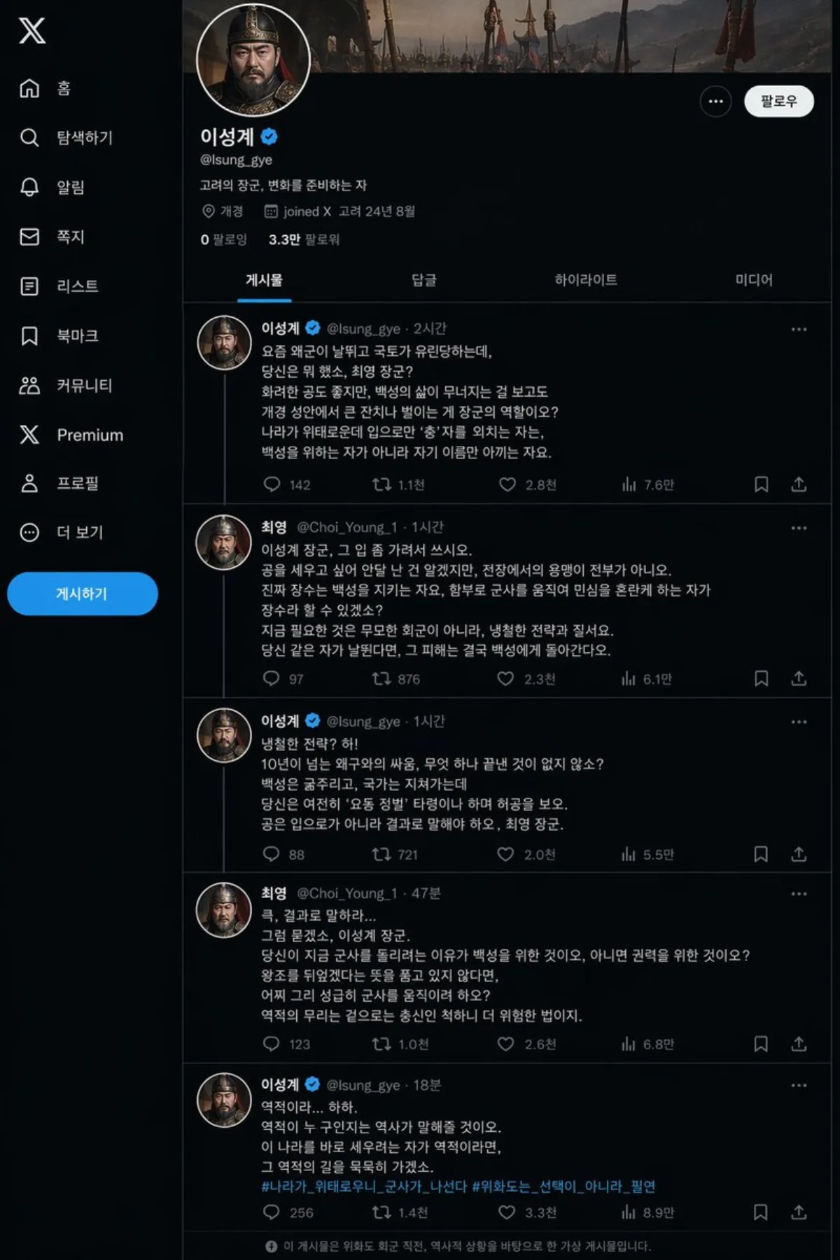 编辑级视角下的威化岛回军前夕李成桂动态