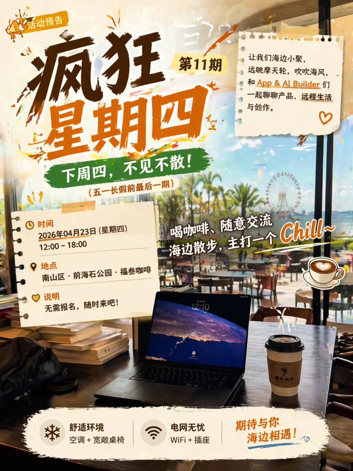 海滨咖啡馆活动海报