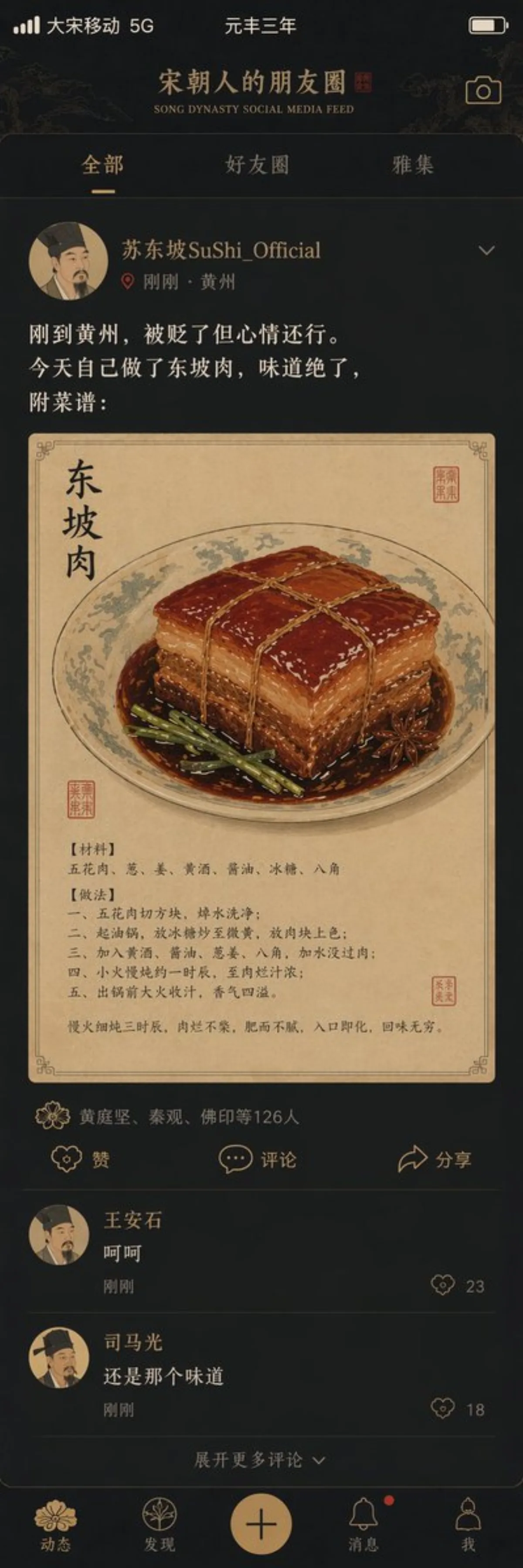 Modern Song Dynasty Social Media Feed