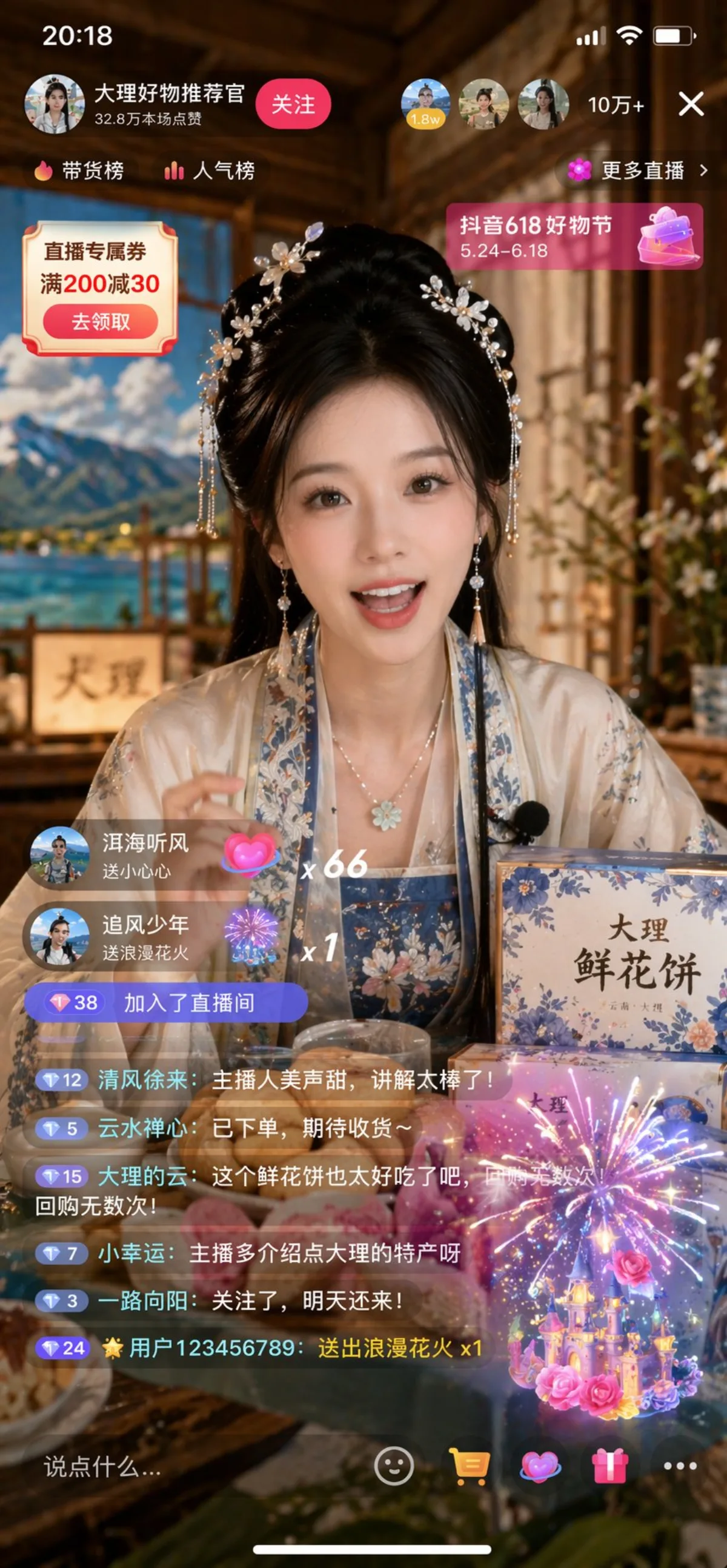 Douyin Screenshot