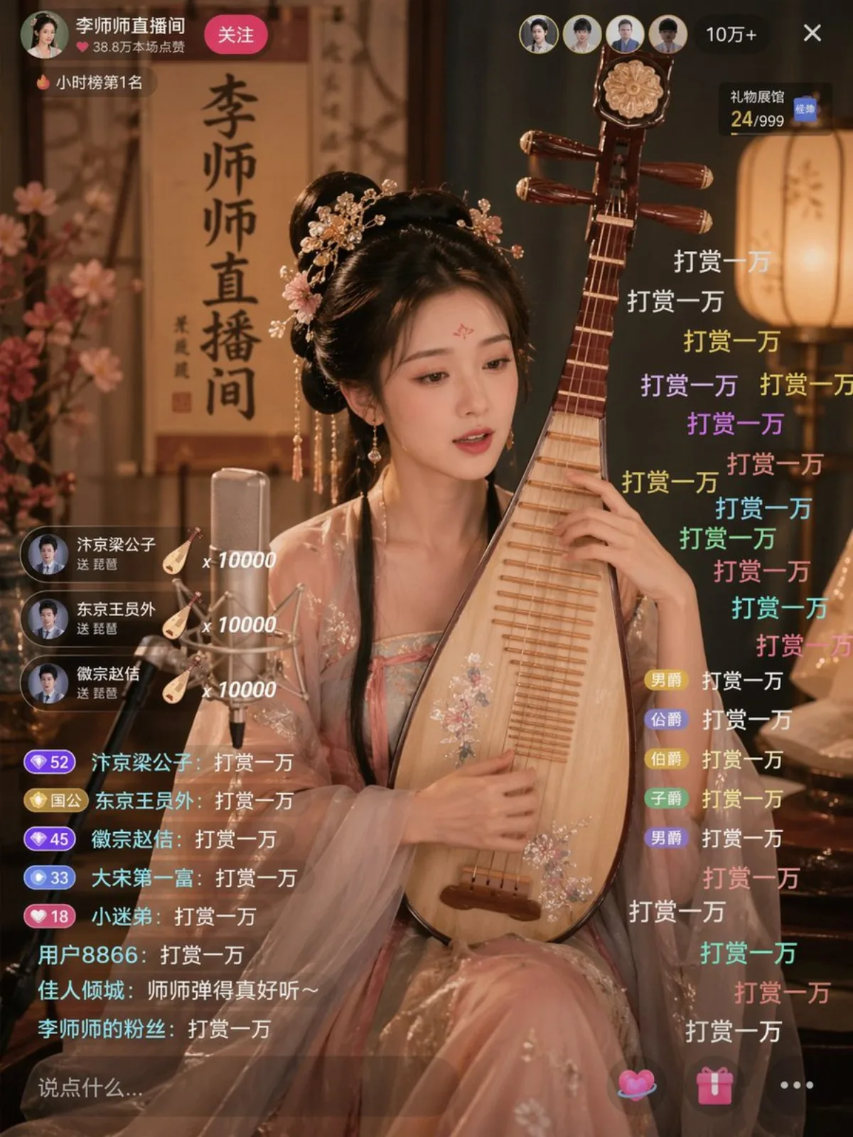 古代美女直播场景