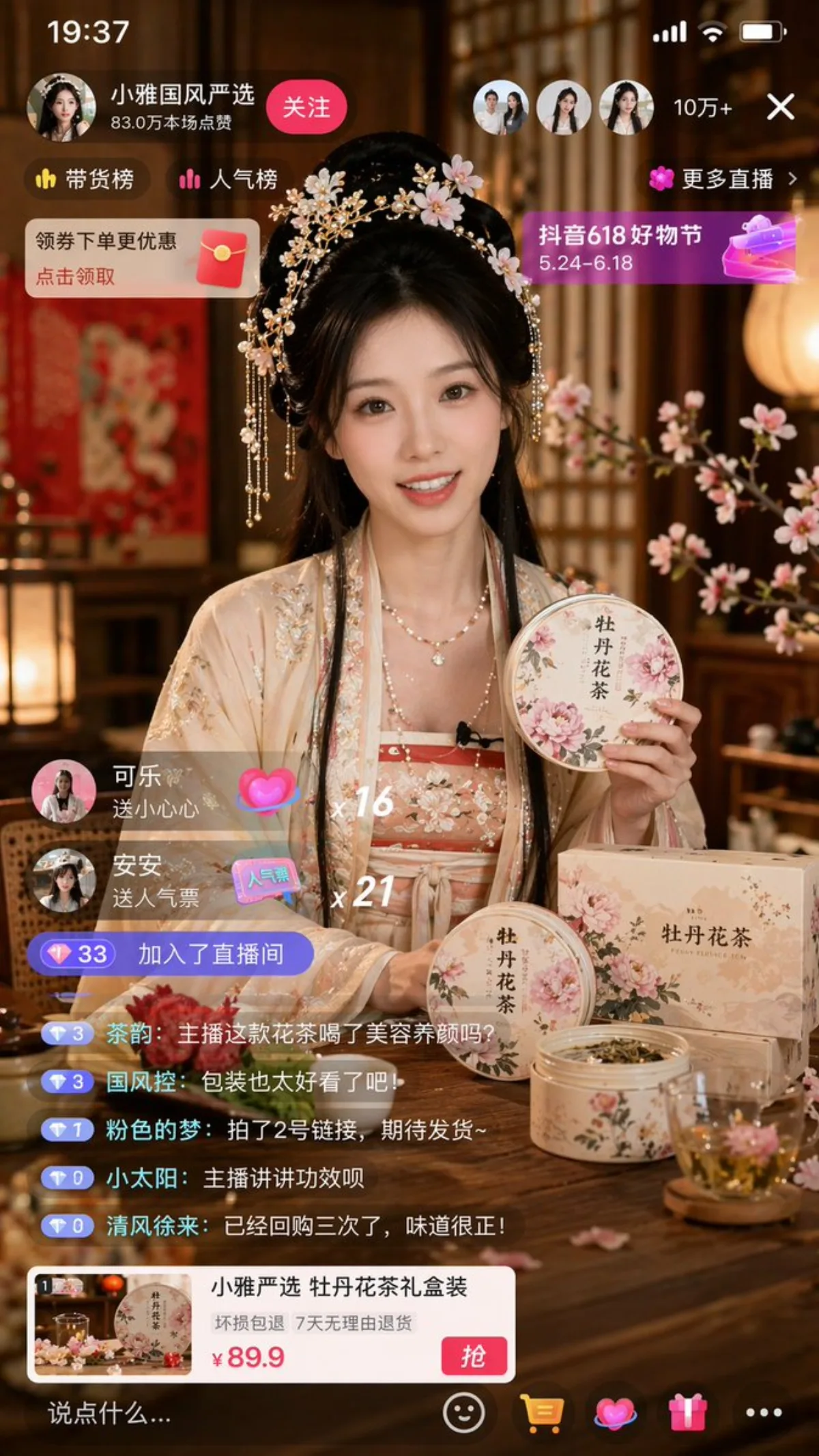 电商直播界面模型