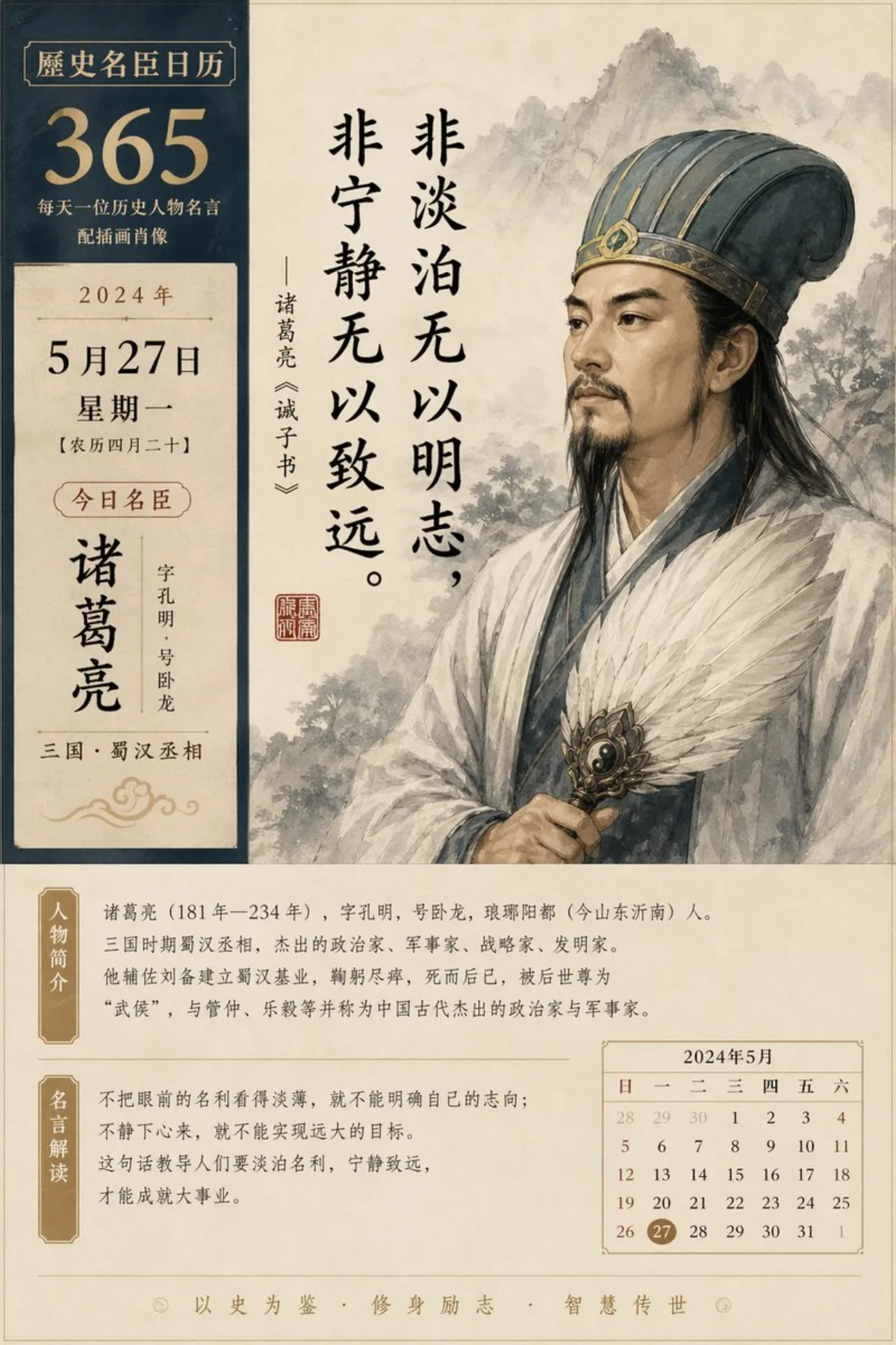 历史人物日历提示
