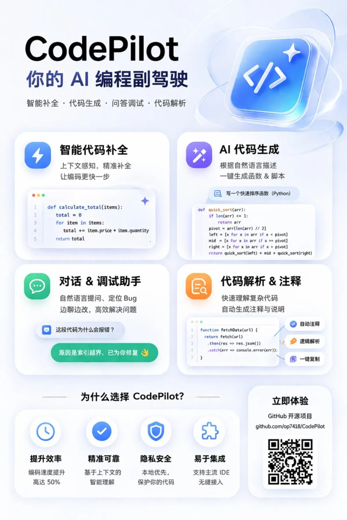 AI编程助手推广信息图