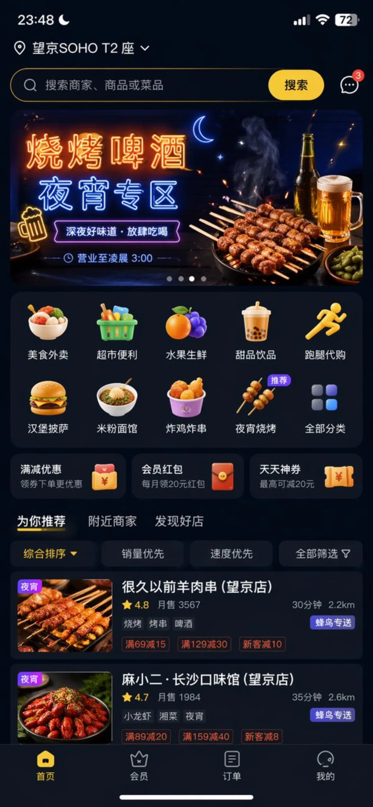 外卖应用UI提示