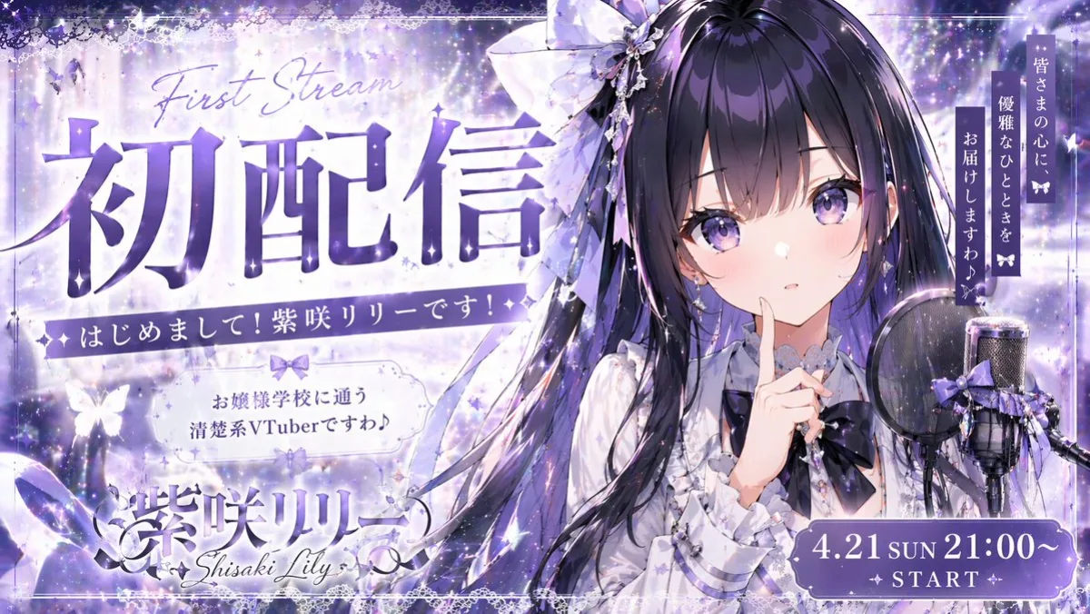 VTuber出道直播缩略图