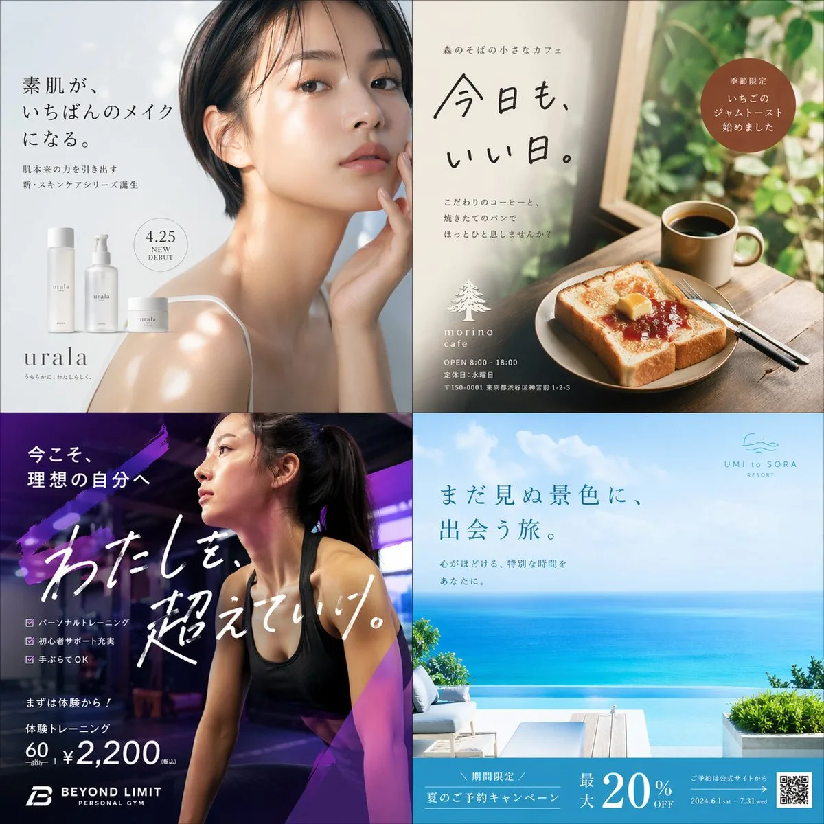 四格日式广告横幅网格
