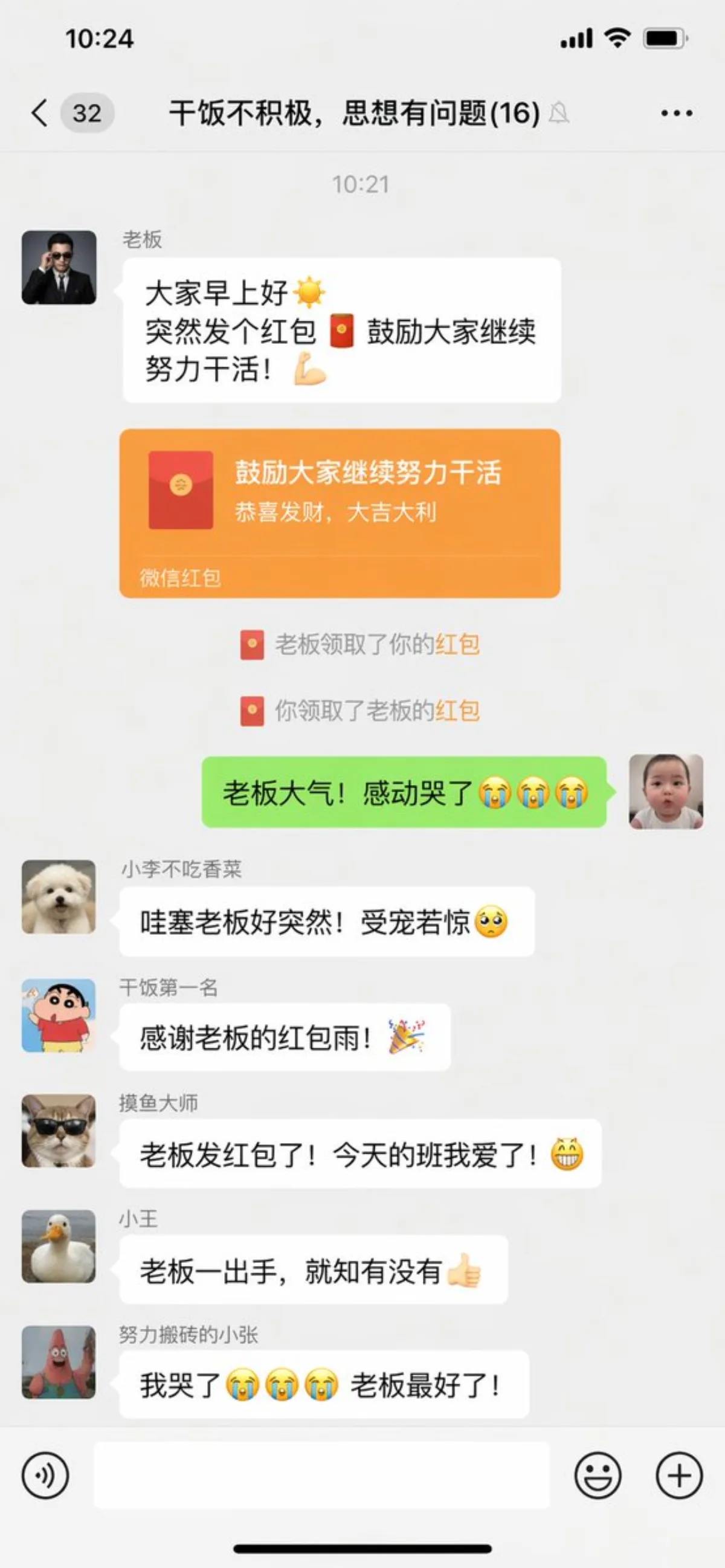 搞笑聊天应用截图提示