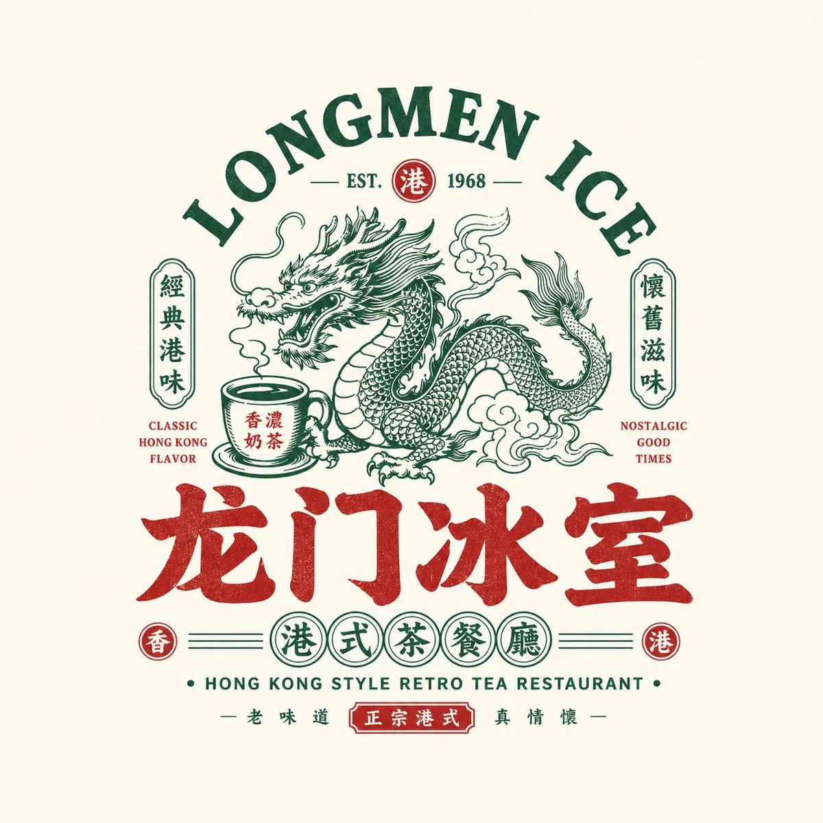 复古中式餐饮徽章标志