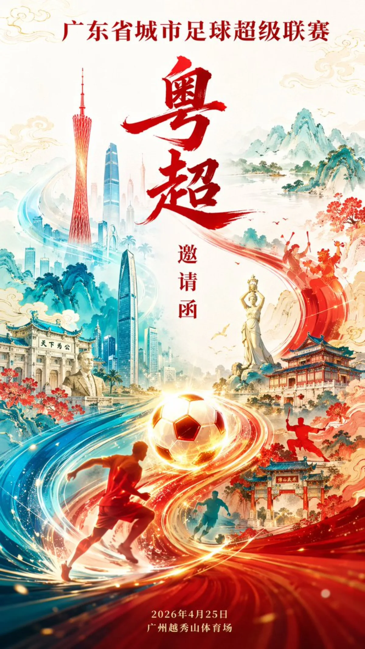 Guangdong Football Super League Poster