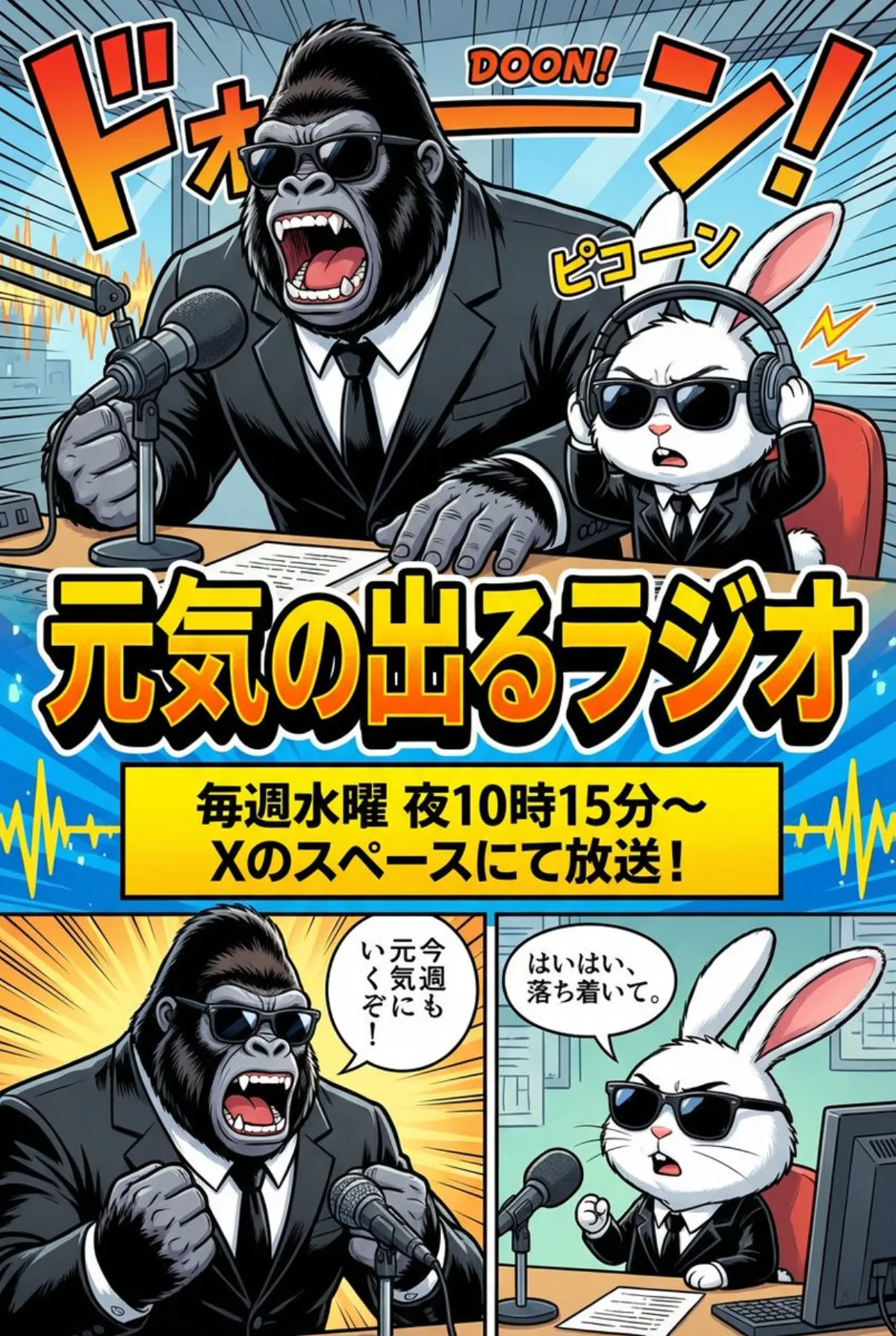 猩猩与兔子主持的广播漫画