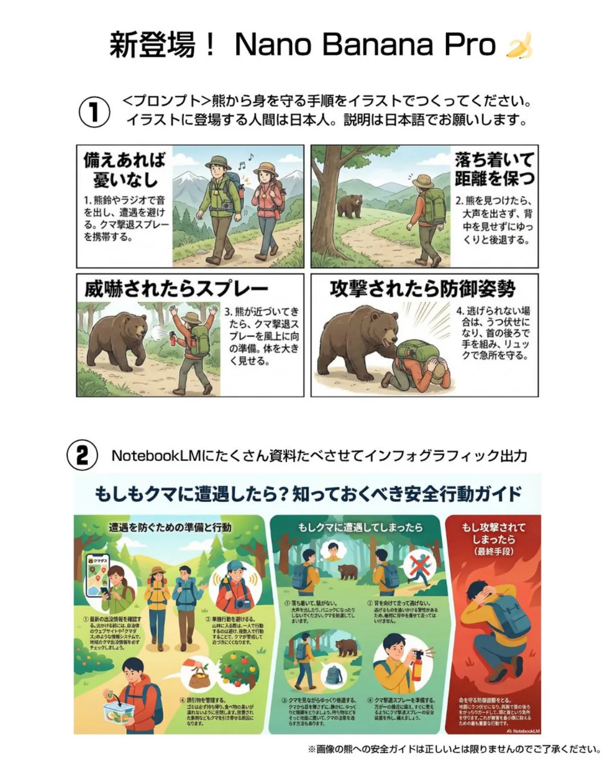 A Hero Illustrated bear safety guide with Japanese people and text