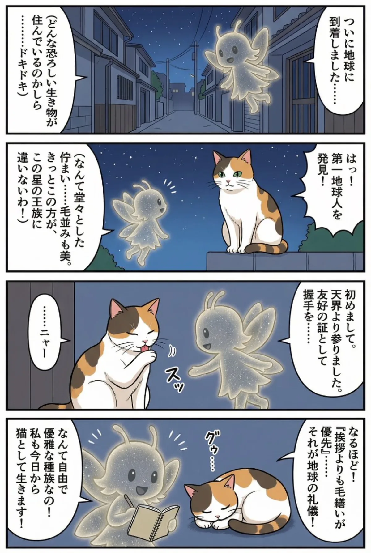 4-panel manga of a fairy meeting a calico cat on Earth