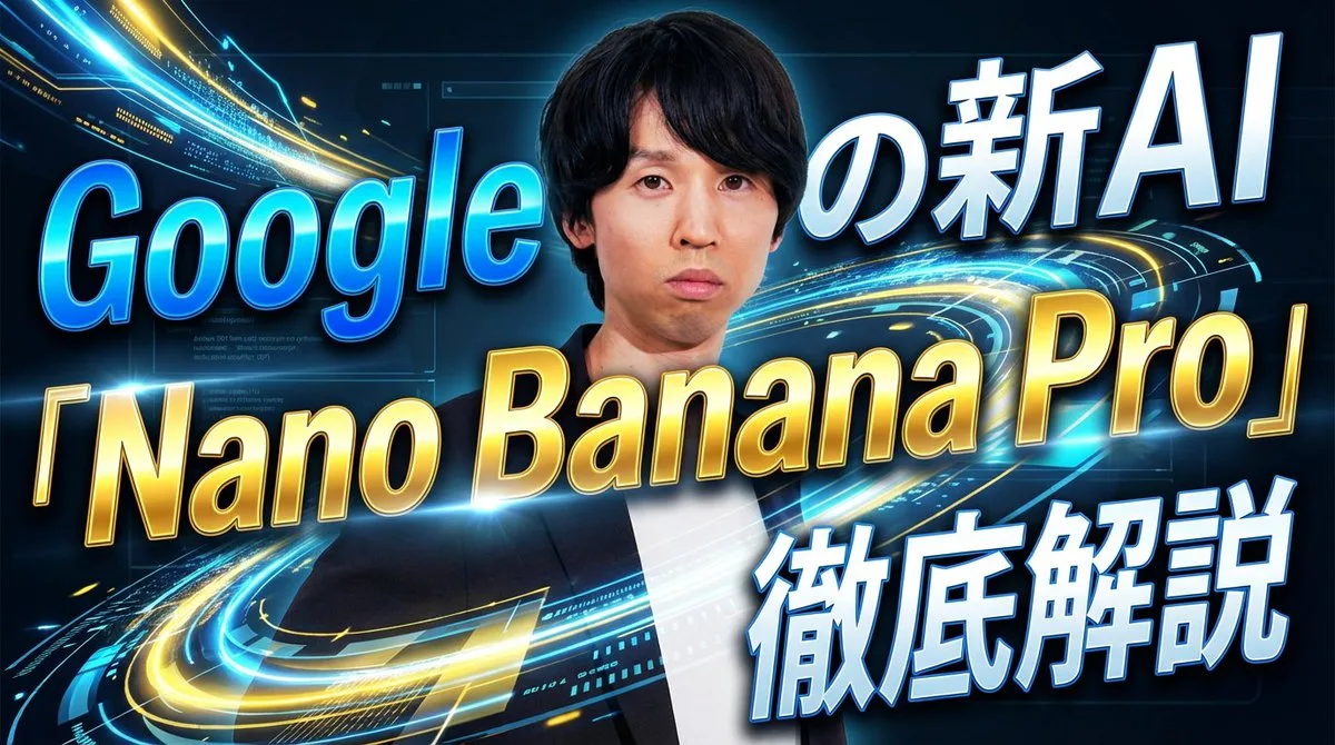 格调风Nano Banana Pro 讲解缩略图