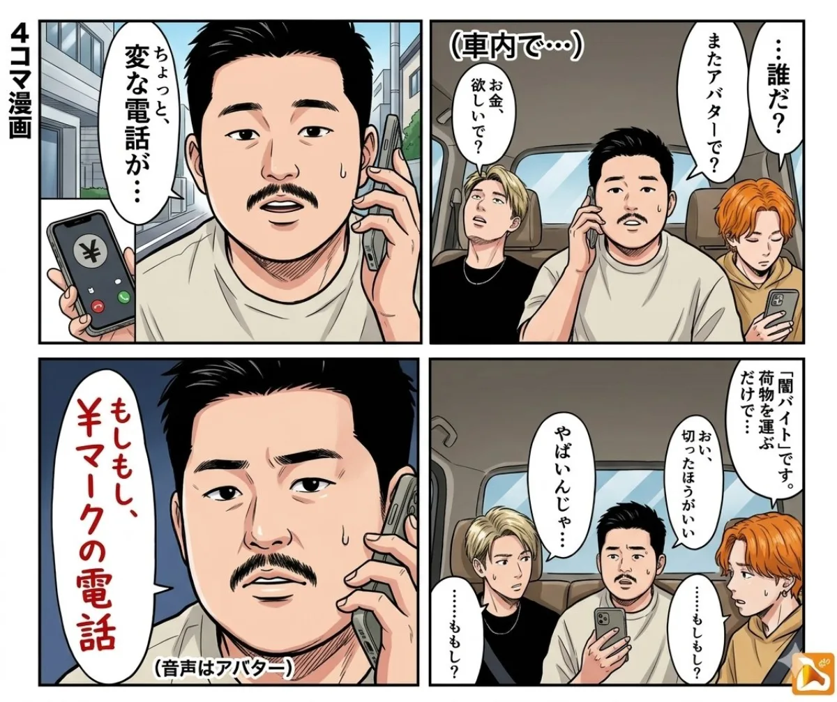 Anonymous Call in Moving Car Manga