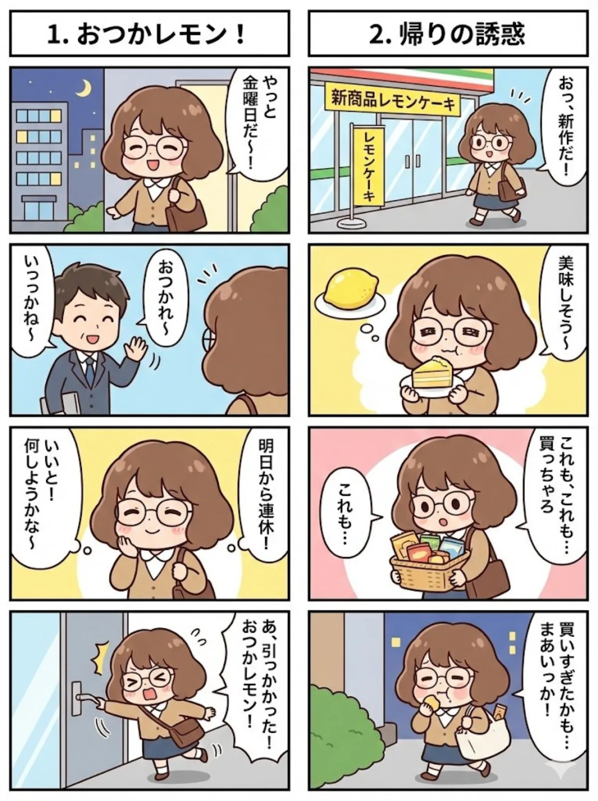升级风连环四格漫画提示