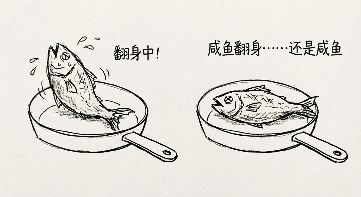 A Modern Salted fish trying to flip in a pan