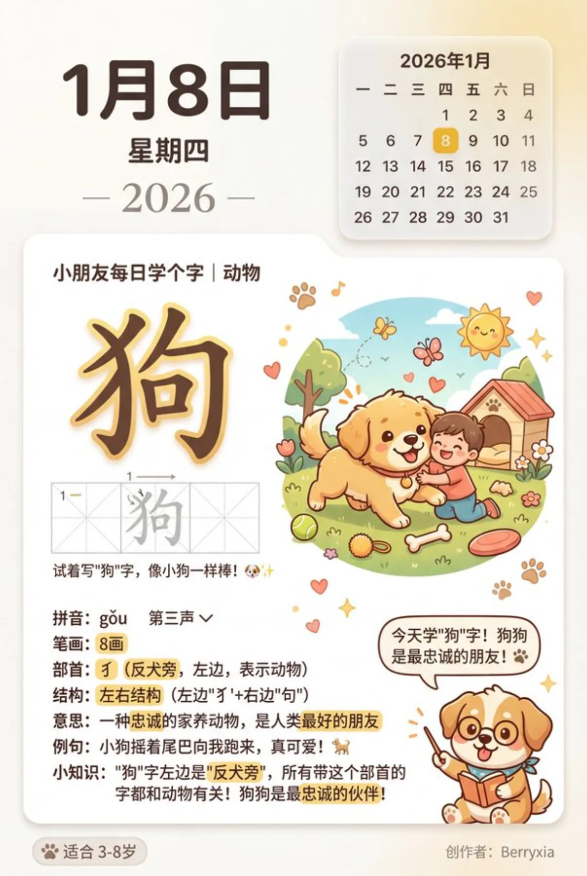 小朋友学字
