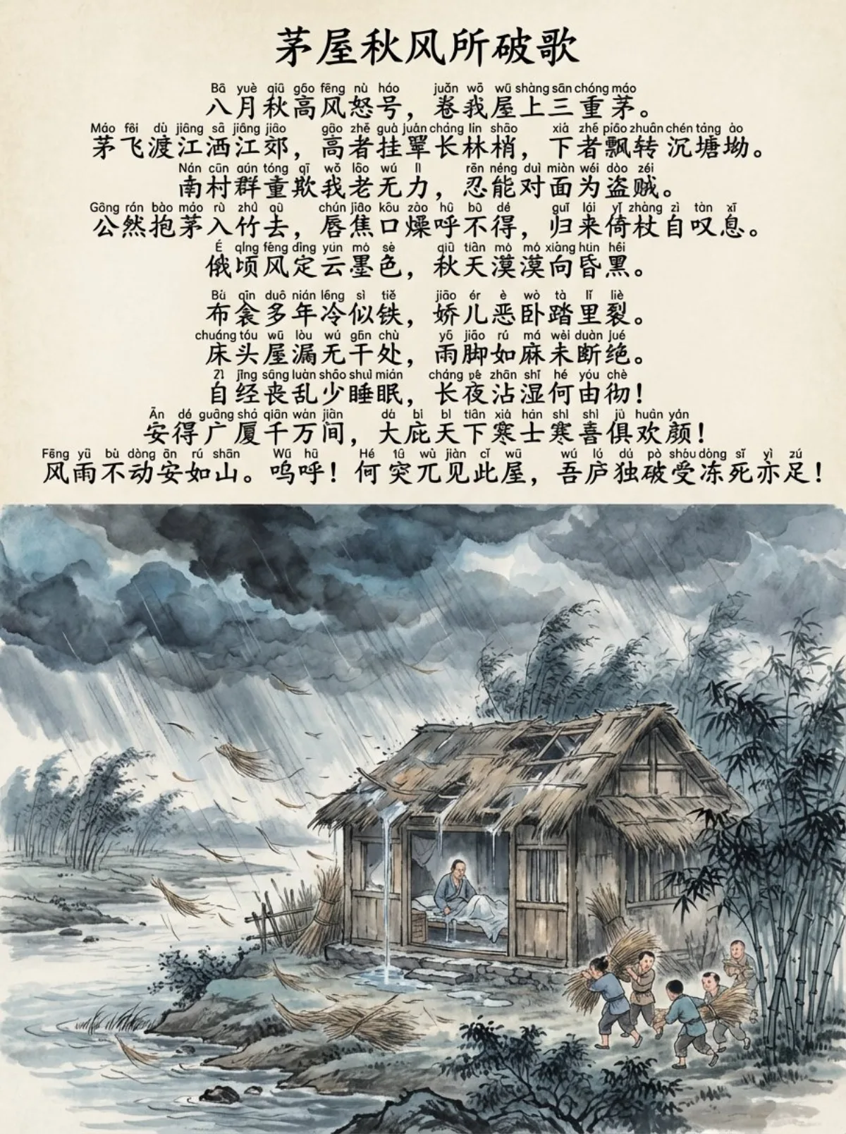 A Hero Thatched Cottage in Autumn Wind Chinese Text and Pinyin Chart