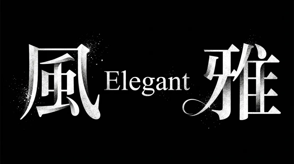 Main subject is decorative artistic typography 'Fengya', combining flowing lines