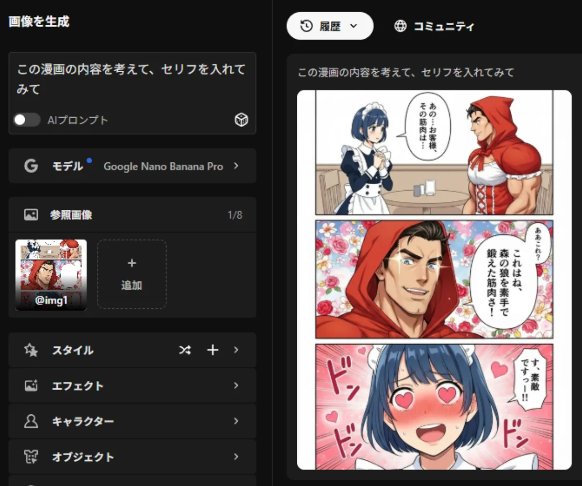 根据分镜生成漫画对话